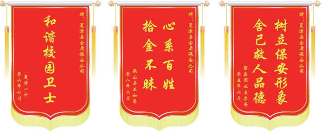 锦旗