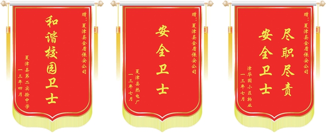 锦旗