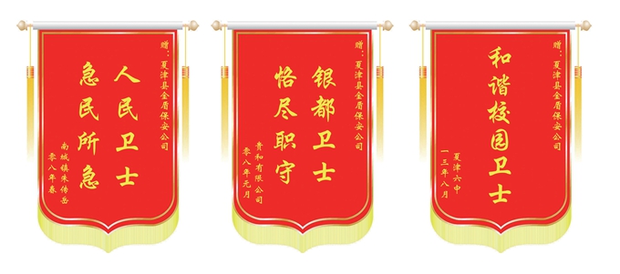 锦旗