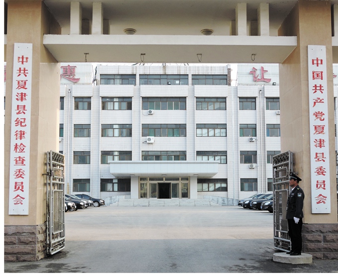 夏津县委2