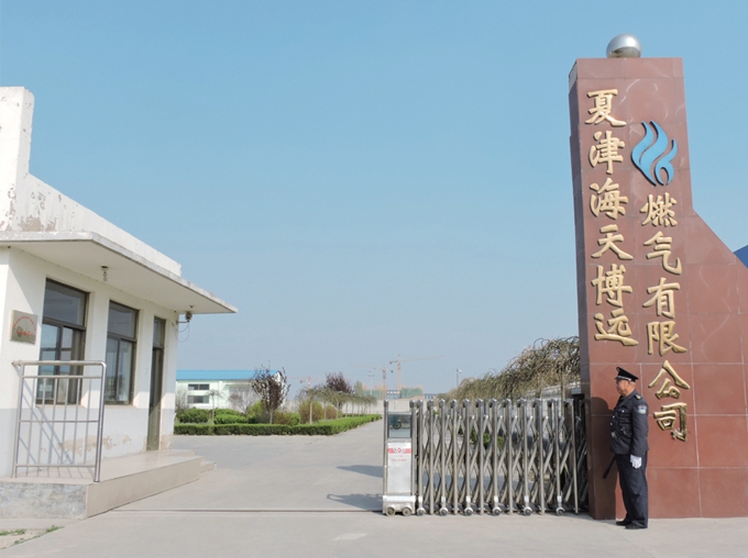 夏津海天博远燃气公司