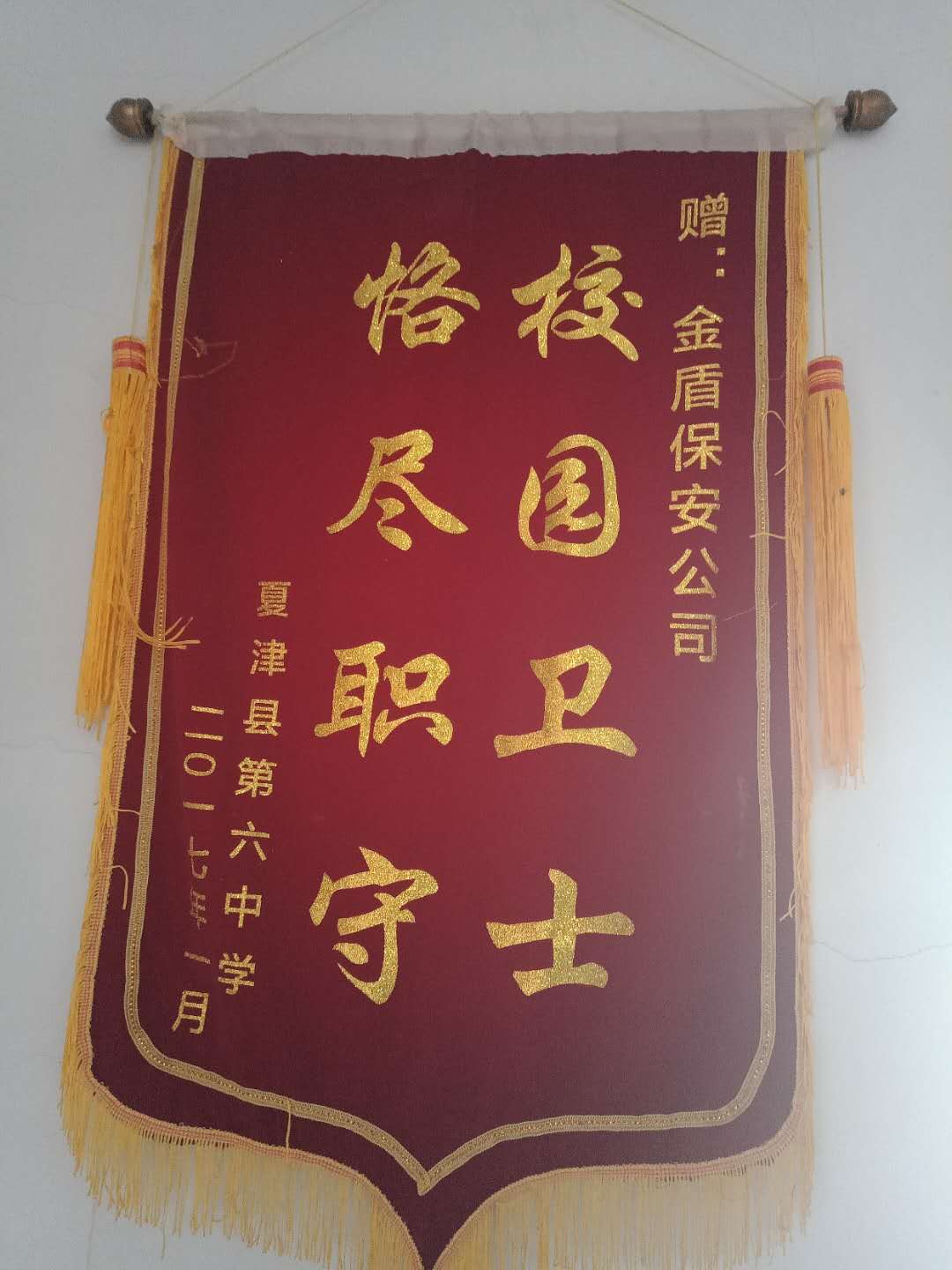 锦旗