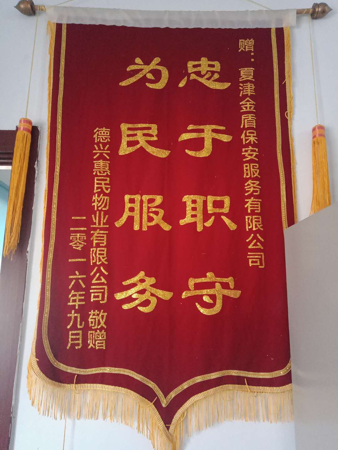 锦旗