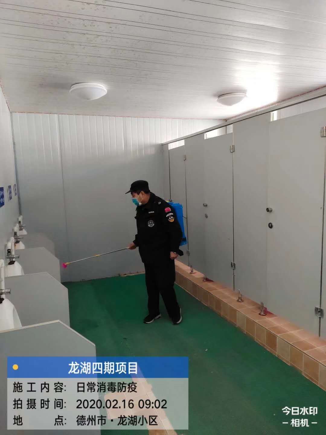 保安消毒