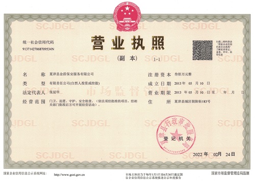 营业执照