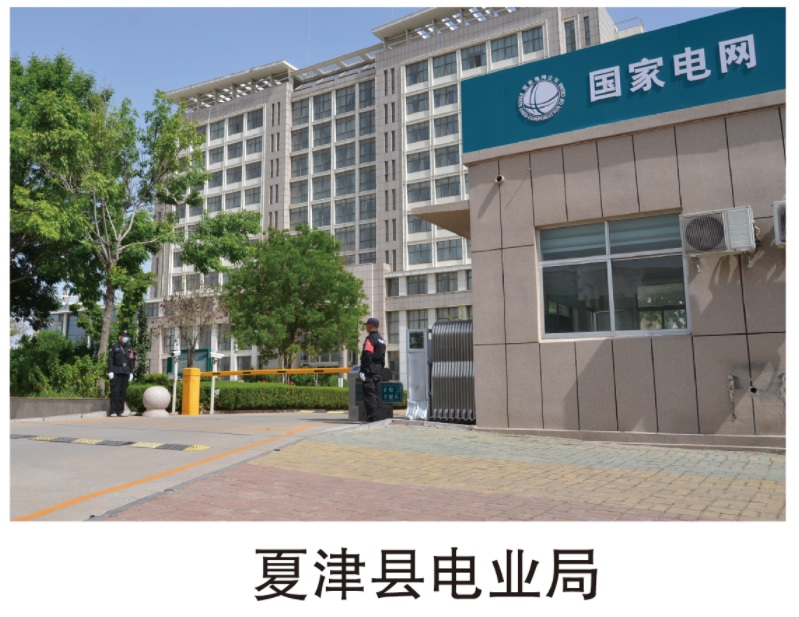 夏津县电业局