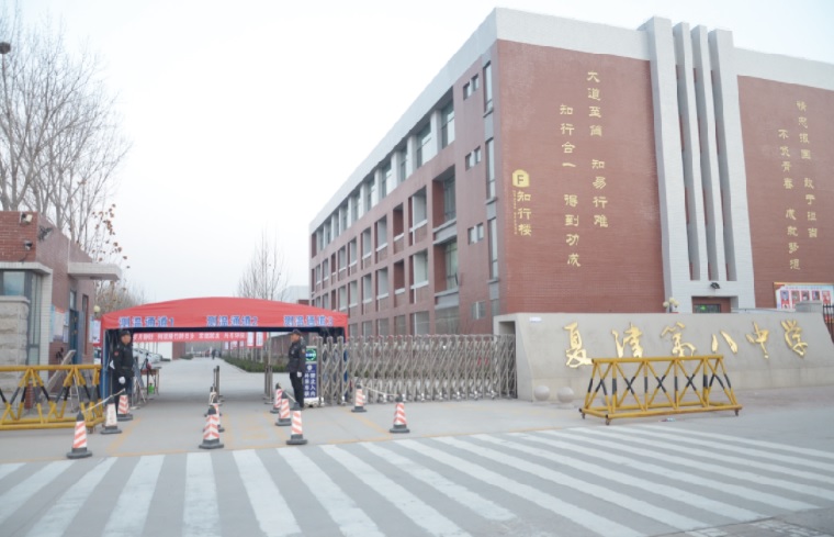 夏津第八中学