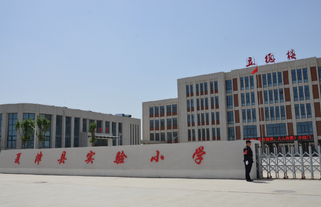 夏津县实验小学（北校区）