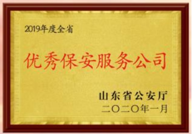 优秀保安公司
