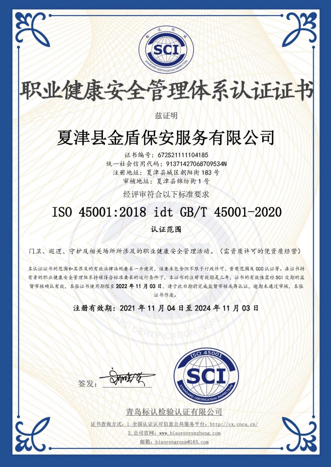 职业健康安全管理体系认证证书