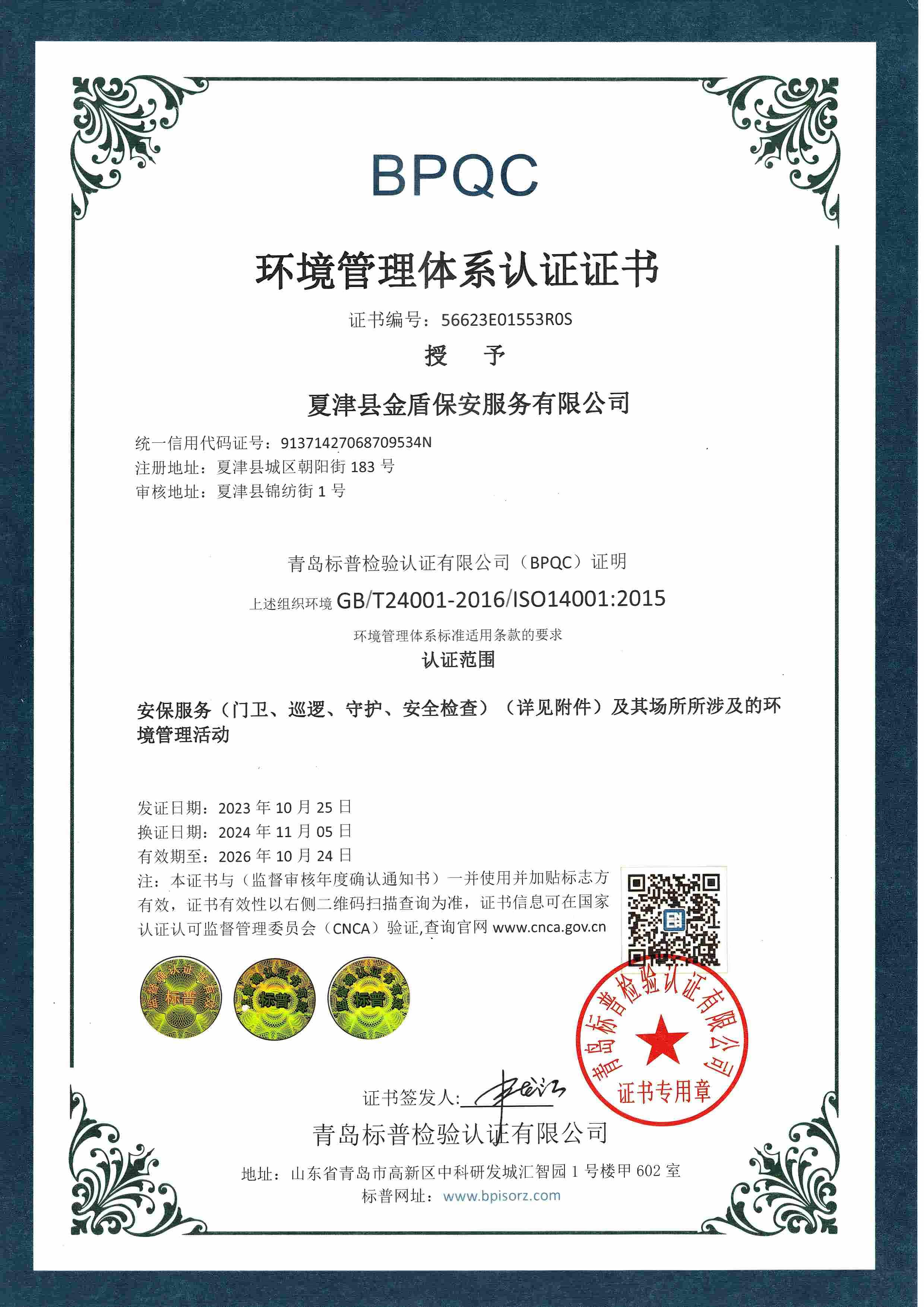 环境管理体系认证证书